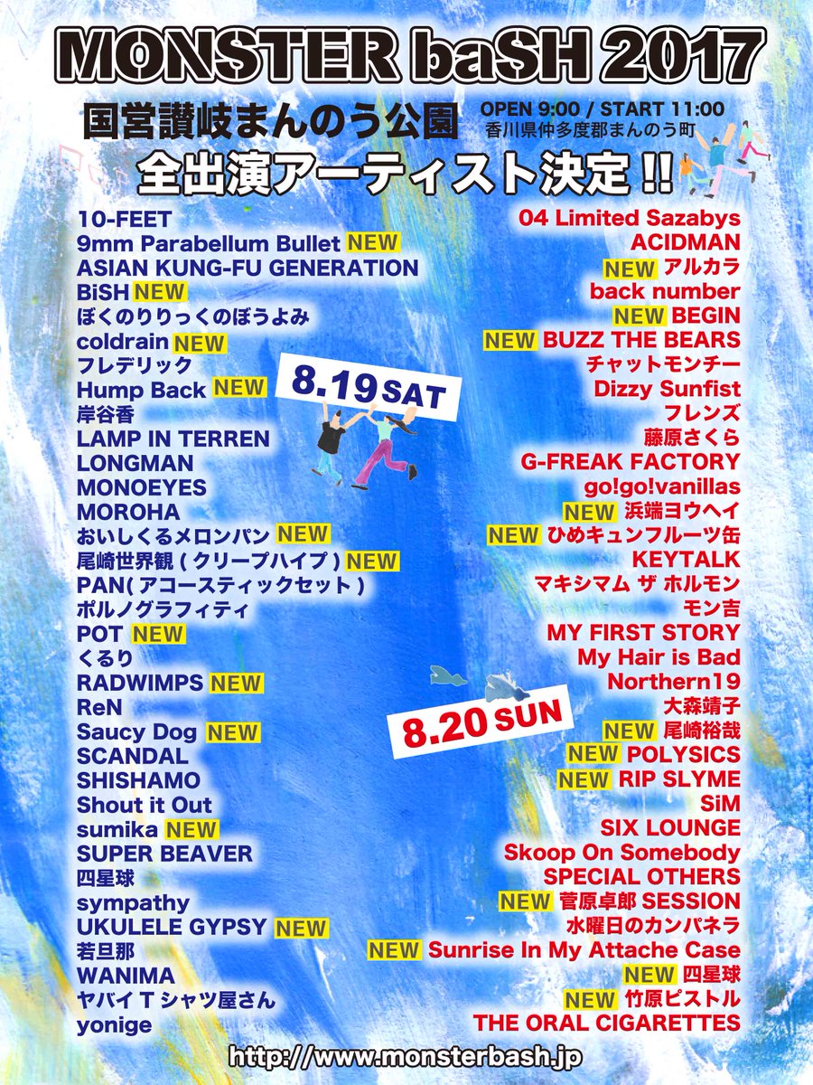 モンバス17出演者アーティスト一覧 日程と通しチケットの買い方