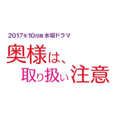 奥様は取り扱い注意1話の綾瀬はるかの衣装 ワンピースやニットのブランドは