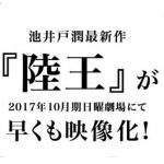 陸王の音楽は服部隆之？下町ロケットに似てる！サントラの発売日